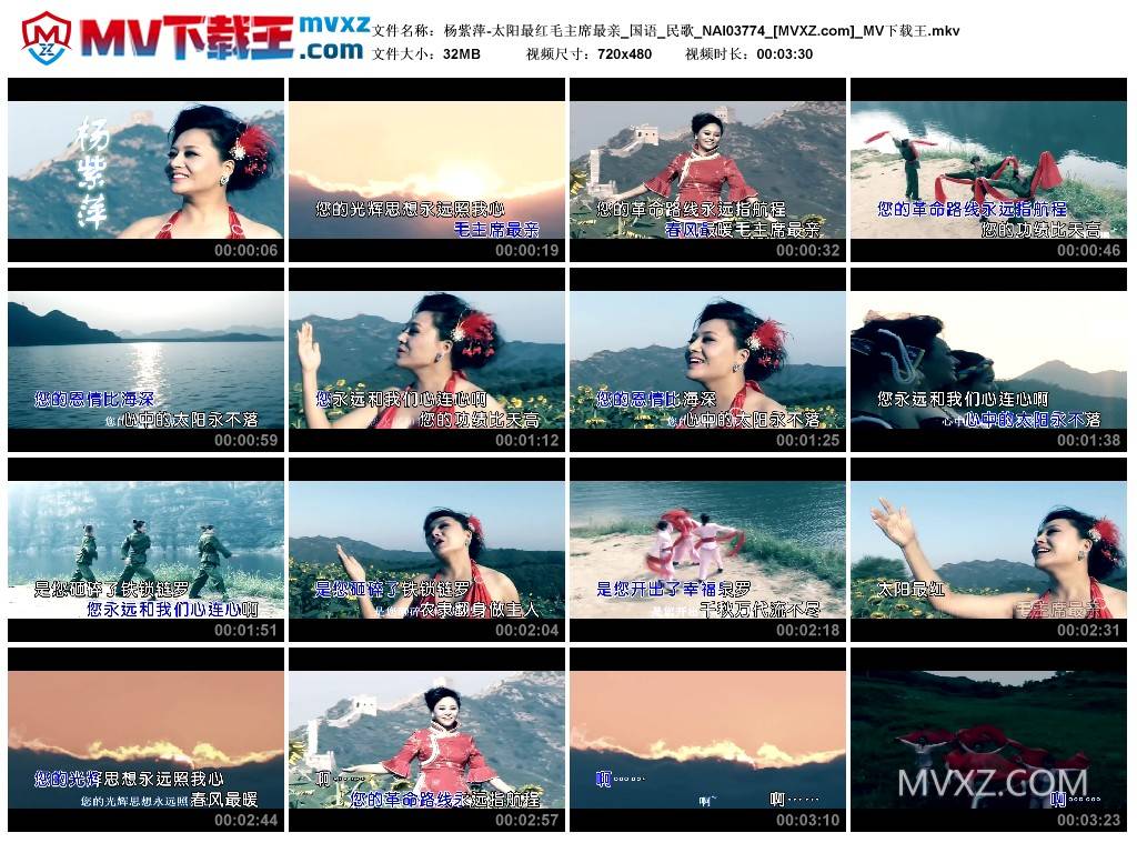 杨紫萍-太阳最红毛主席最亲_国语_民歌_NAI03774